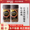 Nestlé 雀巢 日本進口金牌甄選濃郁黑咖啡80g瓶裝深度烘焙提神速溶黑咖啡