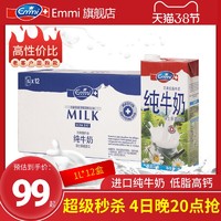 Emmi 艾美牛奶 艾美 低脂牛奶瑞士原装进口 儿童学生早餐纯牛奶高钙1L
