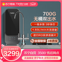 Fardior 法迪欧 R700FC01 家用净水机 700G