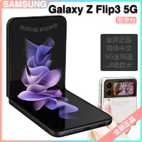 SAMSUNG 三星 Galaxy Z Flip3 8+128GB 5G全网通 折叠屏手机 支持移动联通电信 港澳台版 陨石海岸 黑