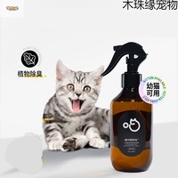 喵咪颜究社  宠物猫砂喷雾剂猫咪研究社室内去尿味专用猫尿除味