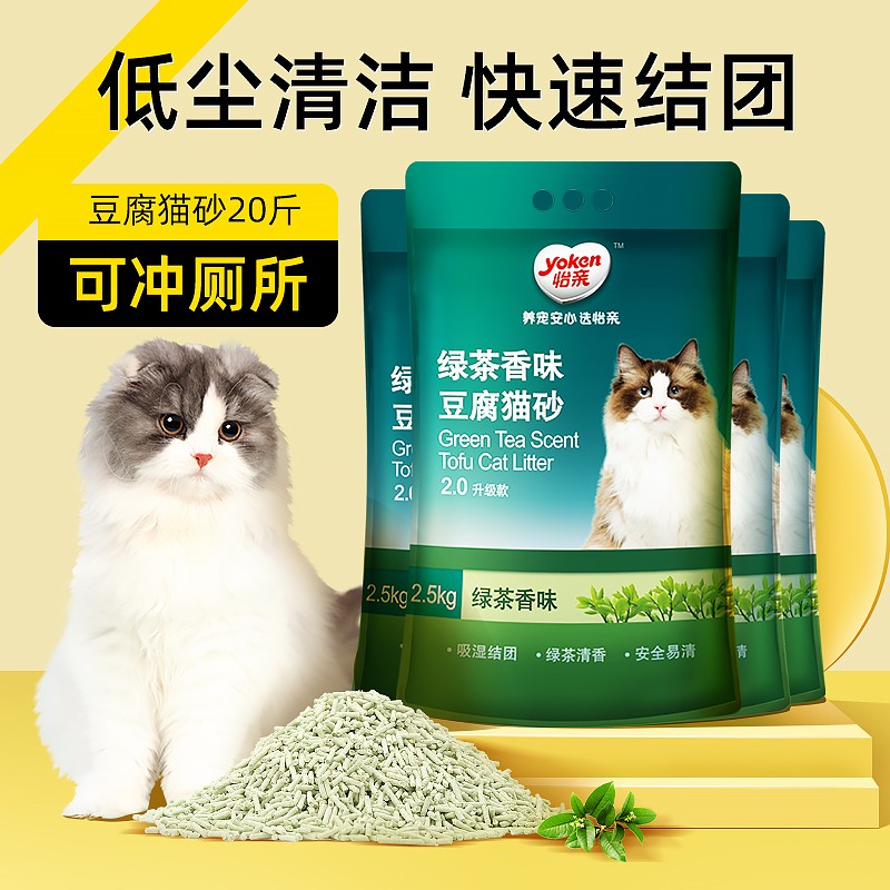 怡亲Yoken猫砂 除臭猫咪用品膨润土猫10kg 成幼猫猫沙20斤猫砂盆用 绿茶豆腐猫砂 2.5kg*4包