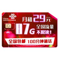 中国联通 纯上网手机卡流量卡电信无限量4G移动纯流量5G不限速电话卡0月租校园卡大流量手机卡 飞车卡 | 29元87G+100分钟-L02