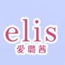 elis/爱璐茜