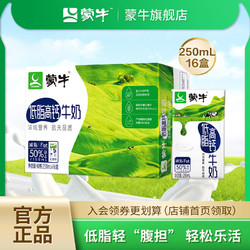 mengniu蒙牛低脂高钙牛奶250ml24盒2提整箱早餐奶