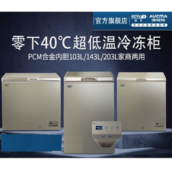 aucma澳柯玛103143203fne家用小冰柜减霜超低温速冻冰箱卧式商用冰柜
