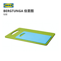 IKEA宜家BERGTUNGA伯里图塑料砧板耐用耐磨家用厨房案板切菜板