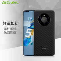 Evutec 适用华为Mate40 Pro 手机壳凯夫拉HUAWEI Mate40华为手机壳