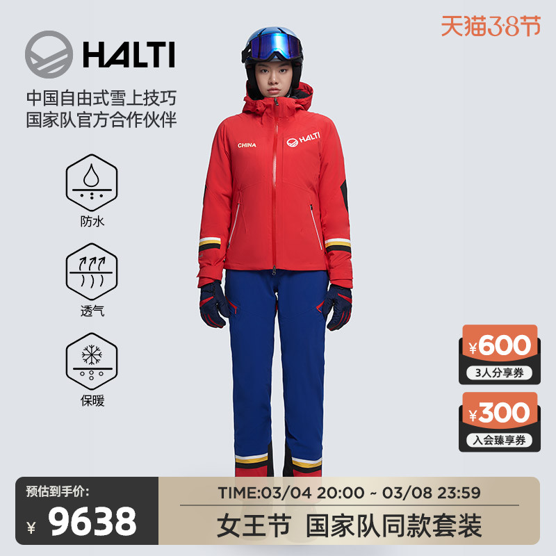 HALTI 芬兰HALTI 18赛季国家队女款保暖防风防水耐磨套装滑雪服滑雪裤