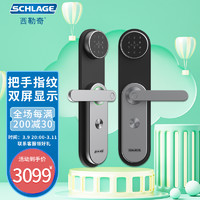 SCHLAGE 西勒奇 防盗智能锁电子锁密码锁家用入户门锁把手指纹锁C级真插锁芯金属面板U8301陨磁黑