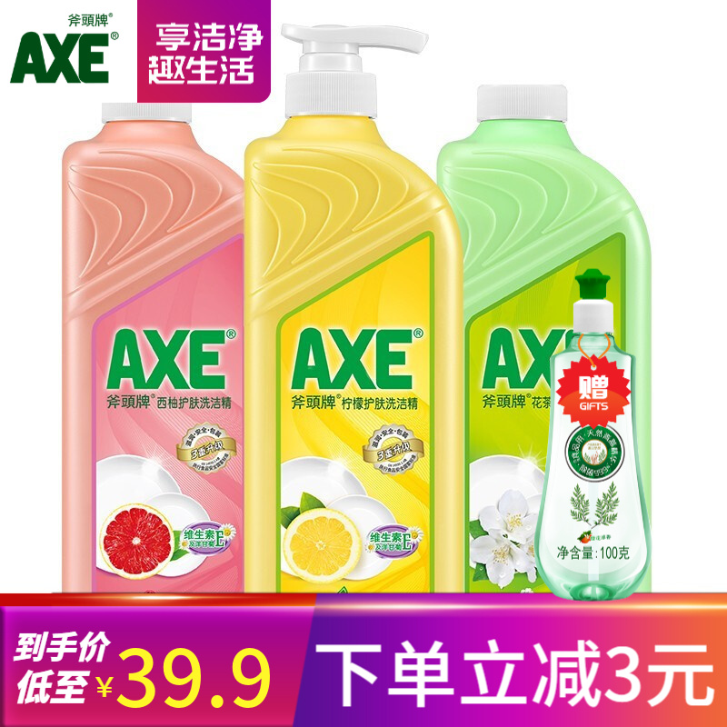 AXE 斧头 牌（AXE）AXE洗洁精瓶柠檬花茶西柚1.01kg3瓶洗涤灵洗洁液果蔬餐具清洗剂