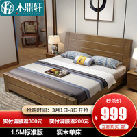 木鼎轩 床 实木床 双人床 1.8单人床新中式现代橡胶木床 婚床卧室家具组合套装 1.8M*2.0M标准版 床+020#床头柜2个+410#椰棕床垫