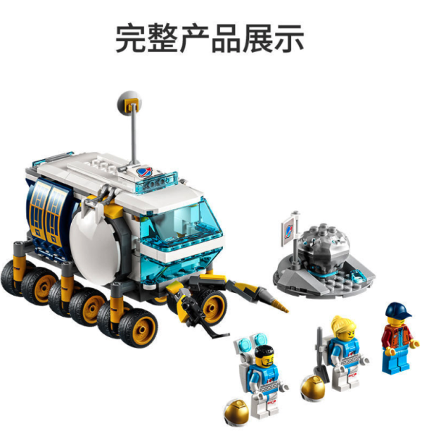 88viplego乐高city城市系列60348月面探测车