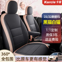 karcle 卡客 欧拉黑猫座椅套白猫22款汽车坐垫21款R1专用座垫四季全包装饰座套