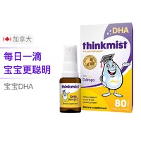 Ddrops Thinkmist 6个月至12岁 宝宝儿童营养鱼油DHA喷剂 80喷 10.6ml