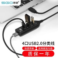Sgo 斯格 USB分线器2.0高速扩展一拖四多接口 笔记本台式电脑鼠标键盘HUB转换器 0.5米