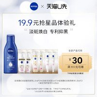 NIVEA 妮维雅 630焕白系列小美盒+深层修护身体乳125ml