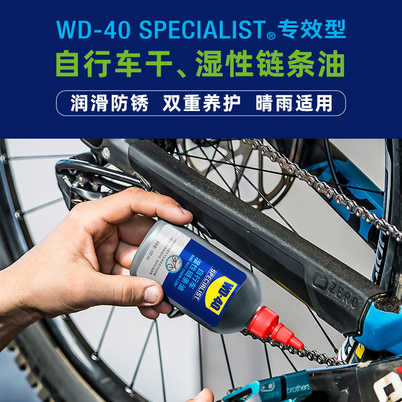 WD-40 WD40 自行车干性润滑油 山地车公路车折叠车链条防锈润滑剂120ml