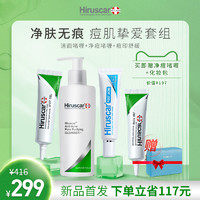 Hiruscar 喜辽复 净痘洁面三件套 洁面100ml 净痘10g 痘印凝胶10g