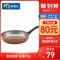 FARBERWARE 麦德龙泰国制MEYER美亚美国品牌不粘平底深炒锅30cm 