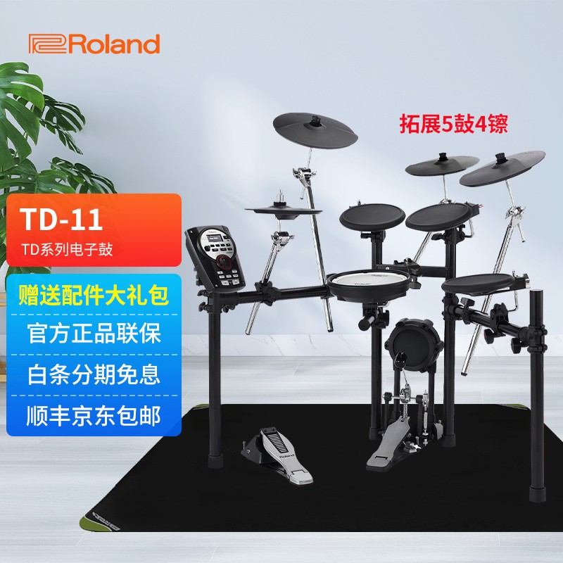 Roland 罗兰 电子鼓TD-07KV TD07KV网面电鼓专业演奏成人儿童架子鼓