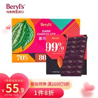 Beryl's 倍乐思 马来西亚进口 Beryl's70%80%99%可可黑巧克力礼盒270g 送男友女友生日礼物