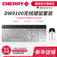 CHERRY 樱桃DW9100蓝牙无线键鼠套装办公双模静音可充电金属面板