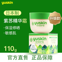 Yuskin 悠斯晶 日本Yuskin换季敏感肌保湿精华乳霜修复保湿滋润适合敏感肌110g