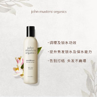 john masters organics 有机橙花氨基酸润发乳强发固发抚平毛躁护发素