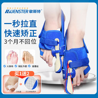 Muenster 敏斯特 大拇指外翻矫正器可穿鞋女大脚骨脚趾矫正器儿童日用夜用款