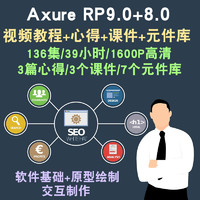 寶滿 Axure視頻教程 pm產品經理9.0 元件庫ui交互設計app原型rp8.0課程