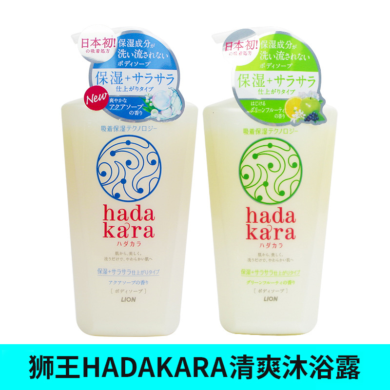 LION狮王HADAKARA沐浴露保湿滋润持久留香清爽香氛滋润