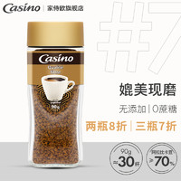 casino 家侍欧 西班牙原瓶进口优选速溶咖啡低温冷萃冻干黑咖啡90g