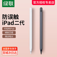 绿联电容笔适用于applepencil防误触苹果触控笔ipadpencil2一二代202109平板ipencil8air4pro触屏平替手写笔