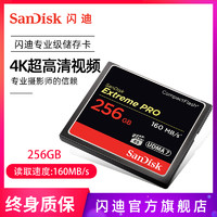SanDisk 闪迪 至尊超极速CF存储卡256G 单反相机高速内存卡CF卡 闪存卡