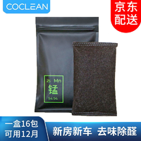 COCLEAN 除甲醛锰炭包 活性锰炭包新车去除甲醛去异味 汽车车内除臭味异味锰炭包 16包装