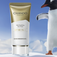 CHANDO 自然堂 親膚倍呵防曬乳 SPF50+ PA+++ 50ml