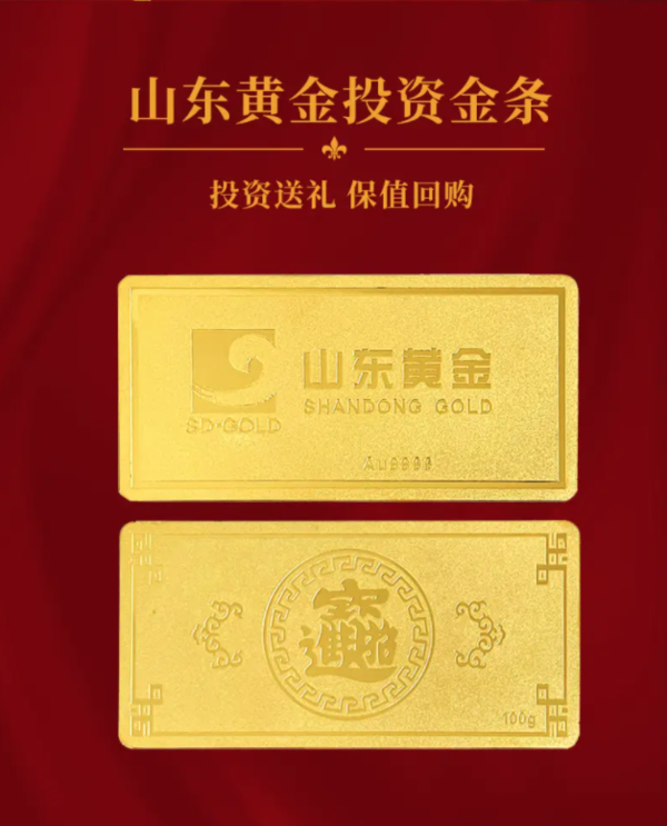 山东黄金投资金条100克au9999足金黄金100g