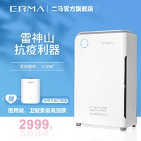 ERMA 二马ERMA医用家用空气净化器消毒机EMY-300纳米分解甲醛装修异味