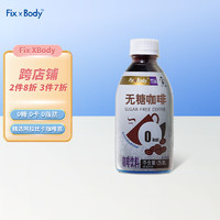 Fix XBody 无糖咖啡纯黑美式即饮咖啡0糖0卡0脂饮料250ml*1瓶装