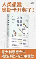 《人類愚蠢辭典》kindle電子書