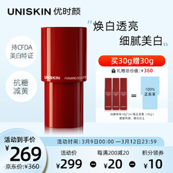 uniskin优时颜焕白修护精华乳30g祛黄焕白柔亮提亮肤色烟酰胺成分男女