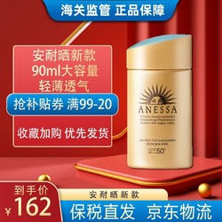 anessa安热沙日本安耐晒安热沙anessa小金瓶防晒乳90mlspf50pa清爽