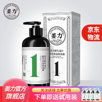 姜力 原生姜汁植萃养发洗发露去屑控油洁净清爽 1号洗发露500ml（1瓶）