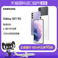 SAMSUNG 三星 Galaxy S21 5G SM-G9910驍龍888 6.2英寸120Hz護目屏三星S21智能5G雙模手機正品