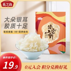 燕之坊福建古田银耳干货糯小银耳莲子羹汤原材料白木耳100g