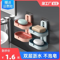 约巢 肥皂盒免打孔吸盘壁挂式创意双层沥水架家用卫生间浴室香皂置物架