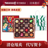 Morozoff 日本进口限定夹心巧克力礼盒装 送女朋友男友礼品礼物