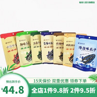 hengkang 恒康食品 椒盐瓜子100g10袋海盐焦糖山核桃蓝莓原味葵花籽食 90g蓝莓味瓜子10包