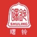shuling/曙铃